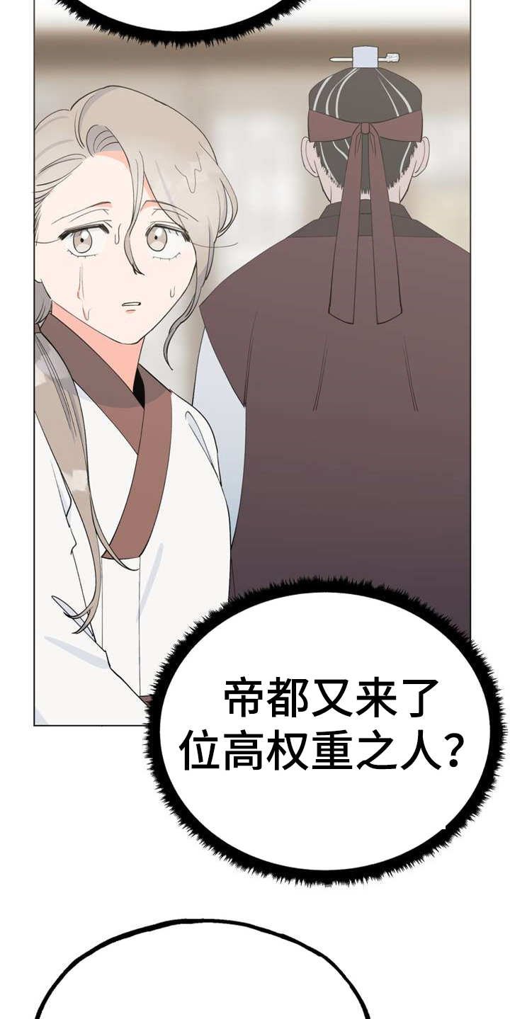 第3章：大人物