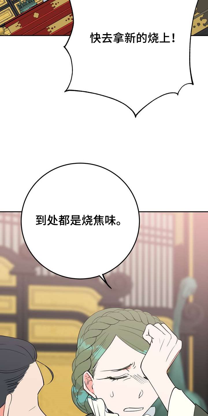 第31章：烧焦味