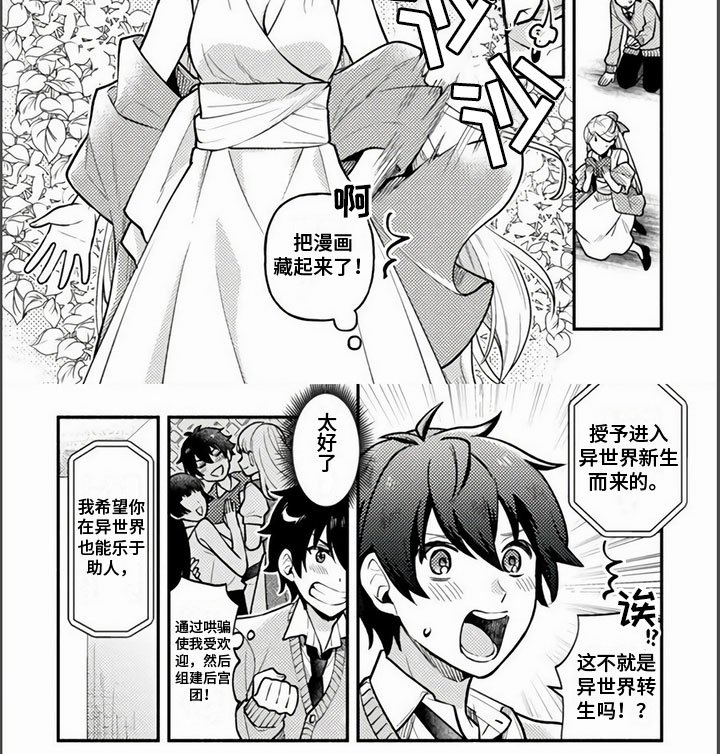 第1章：去异世界