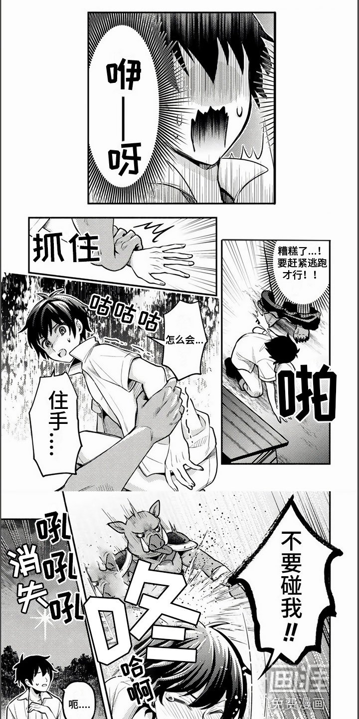 第16章：不要碰我