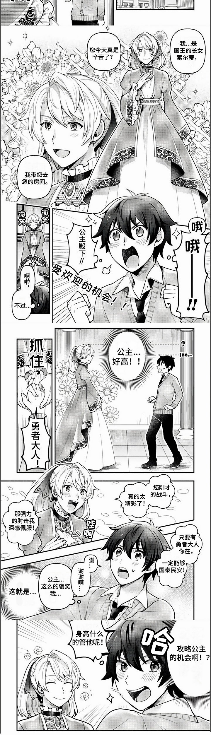 第3章：公主