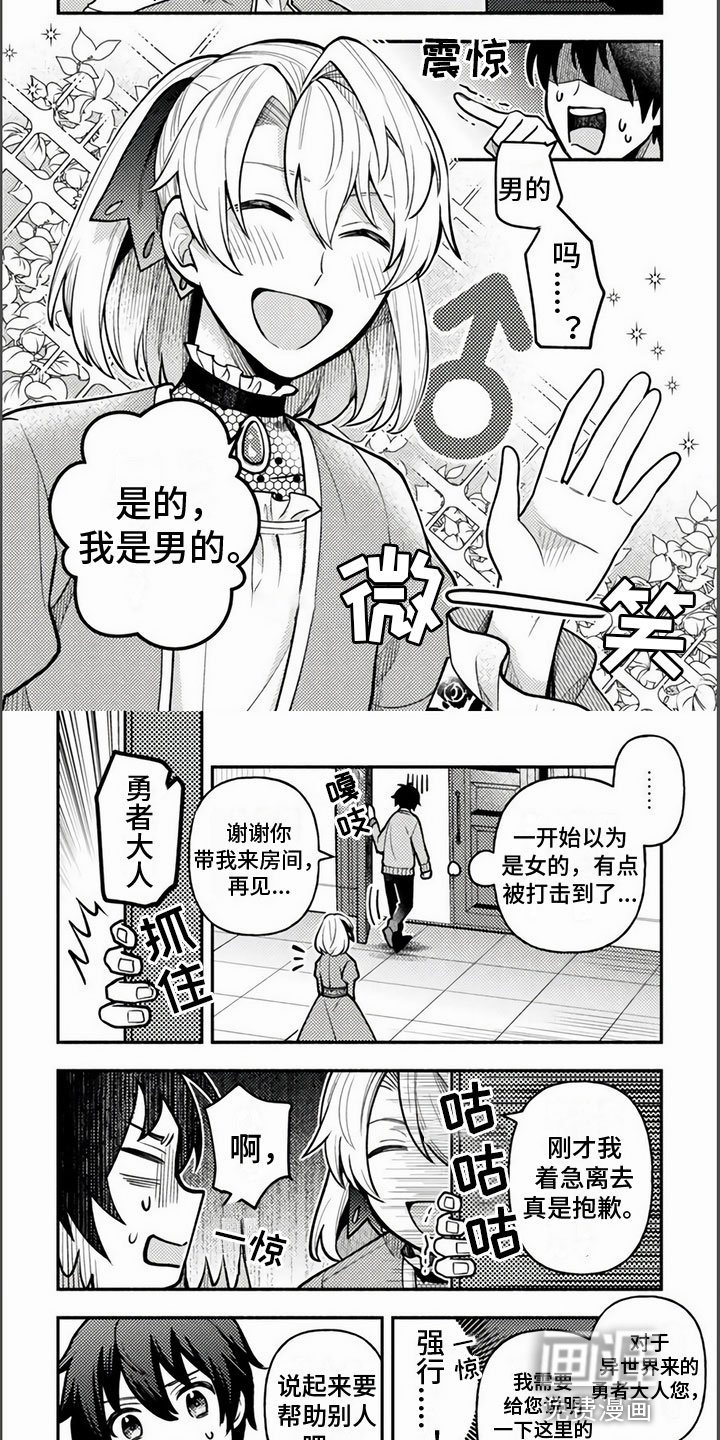 第4章：是男的