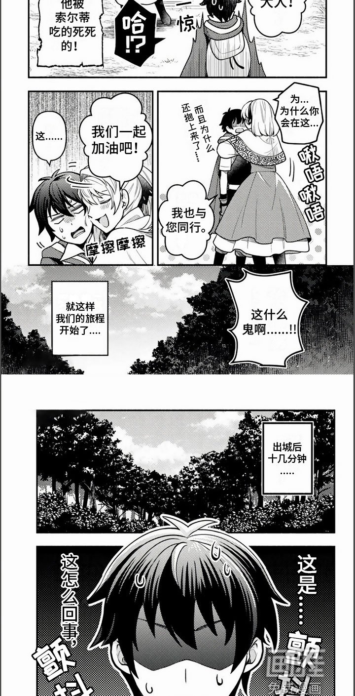 第7章：踏上旅途