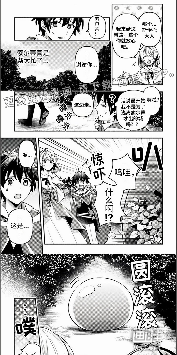 第8章：史莱姆