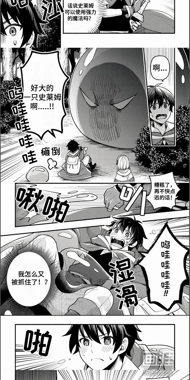 第8章：史莱姆
