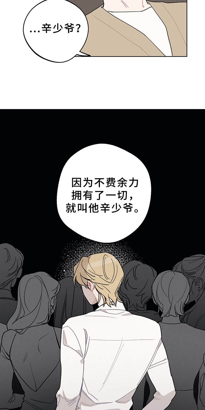 第1章：辛少爷