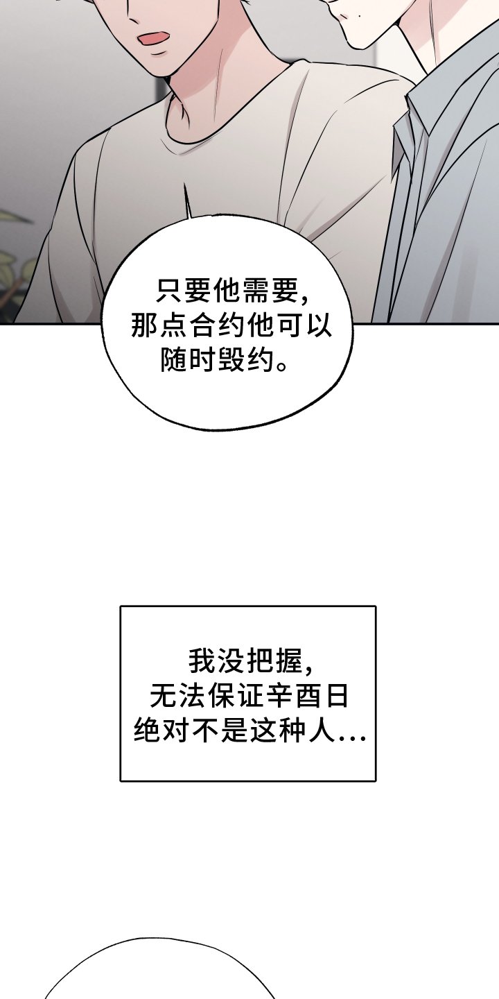 第105章：【第二季】不行