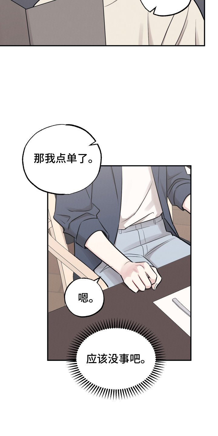 第111章：【第二季】眼色