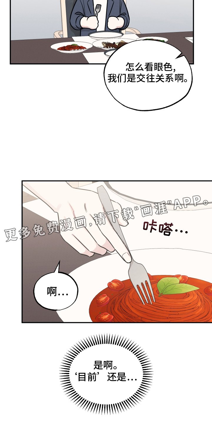 第111章：【第二季】眼色