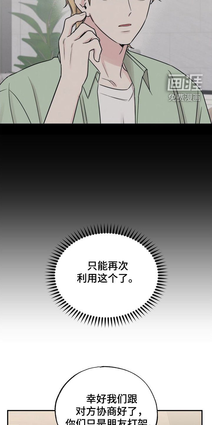 第117章：【第二季】利用价值