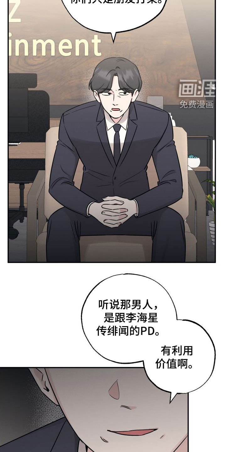 第117章：【第二季】利用价值