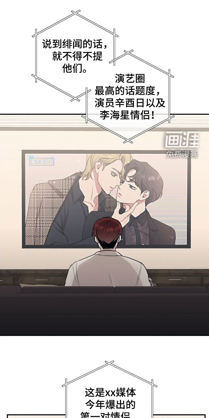 第119章：【第二季】分手新闻
