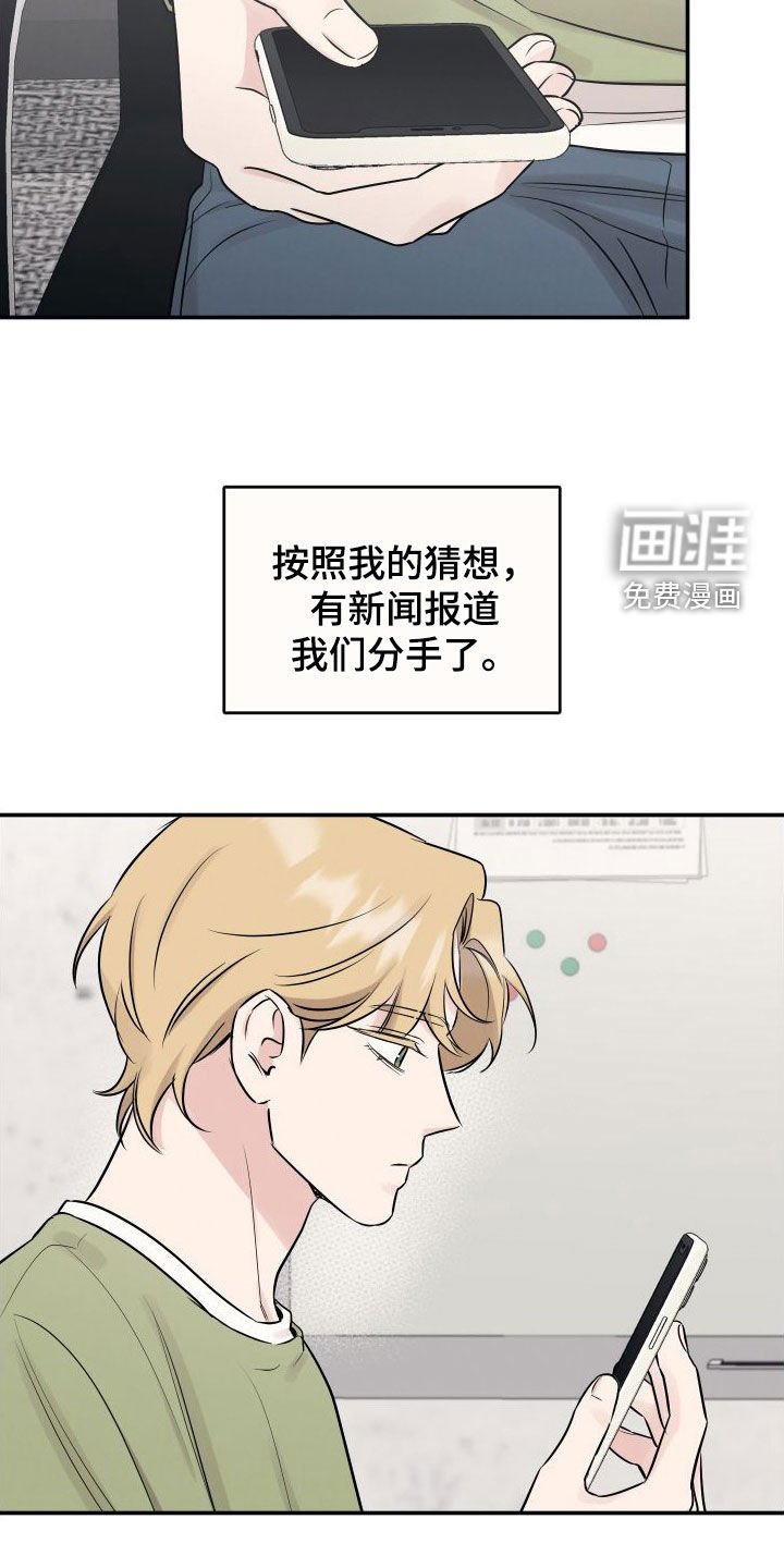 第119章：【第二季】分手新闻