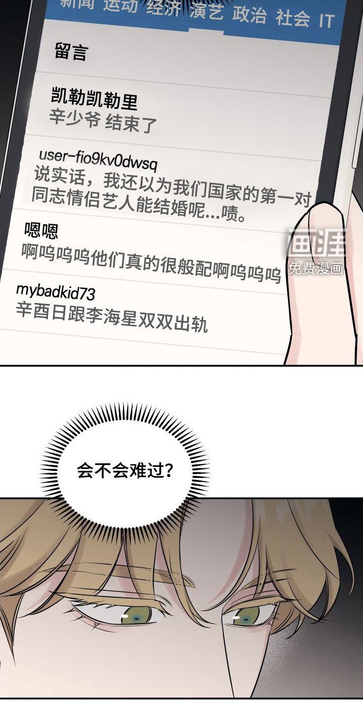 第119章：【第二季】分手新闻