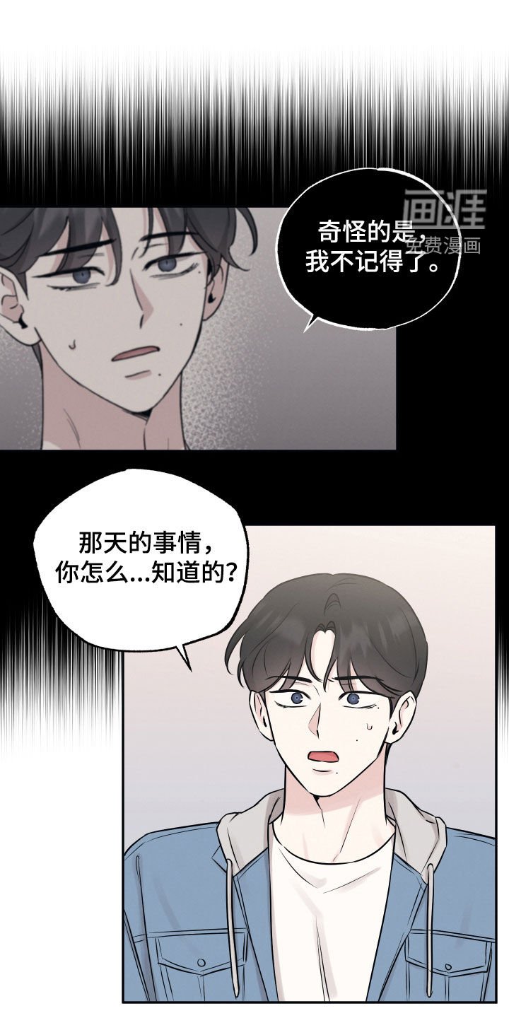 第122章：【第二季】坦白