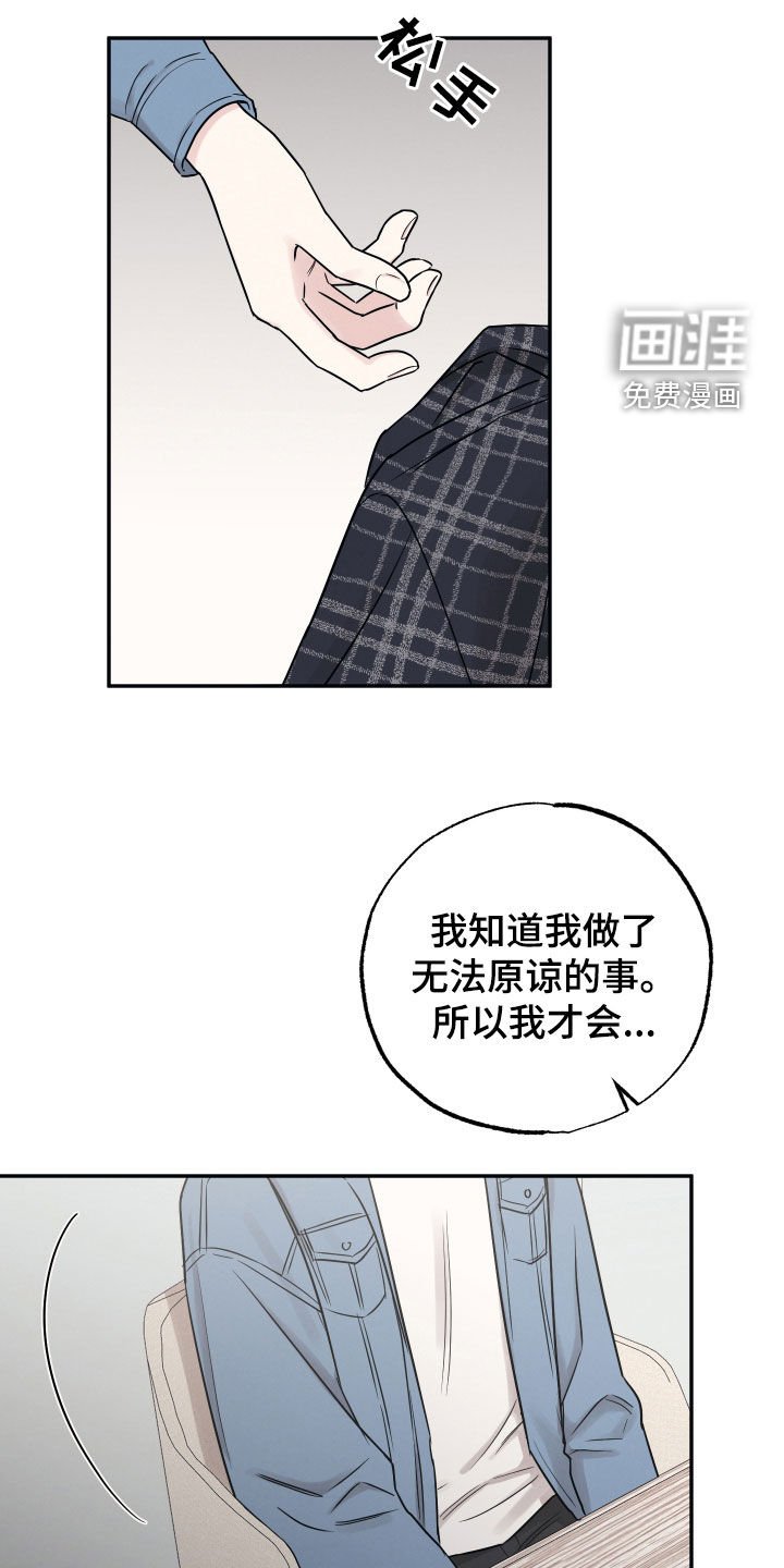 第122章：【第二季】坦白