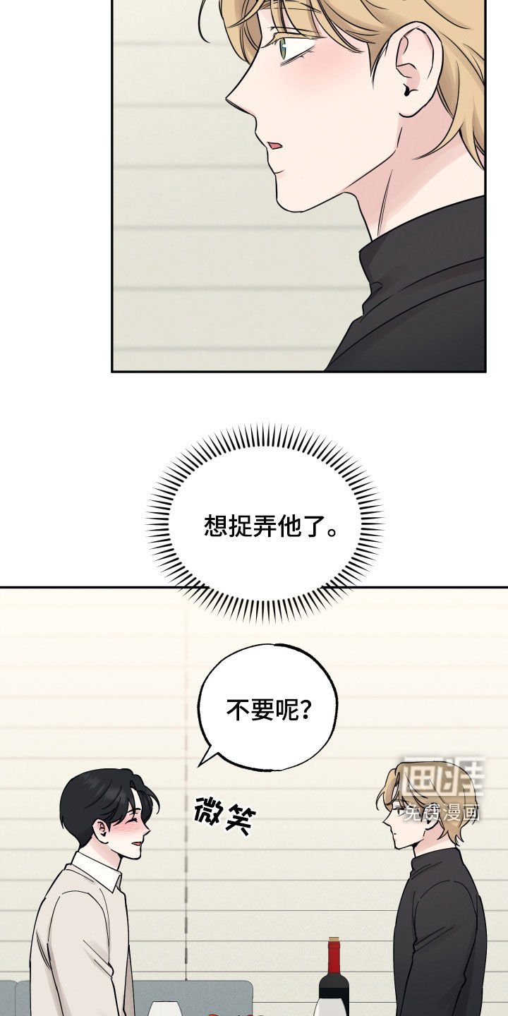 第129章：【第二季】想捉弄他