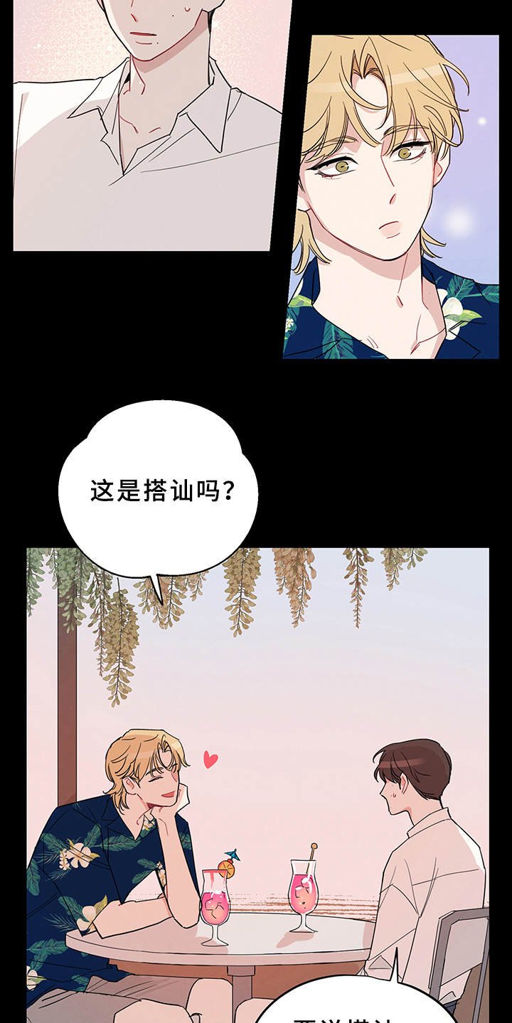 第2章：搭讪