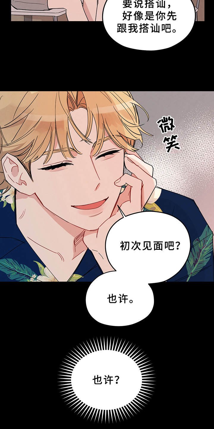 第2章：搭讪