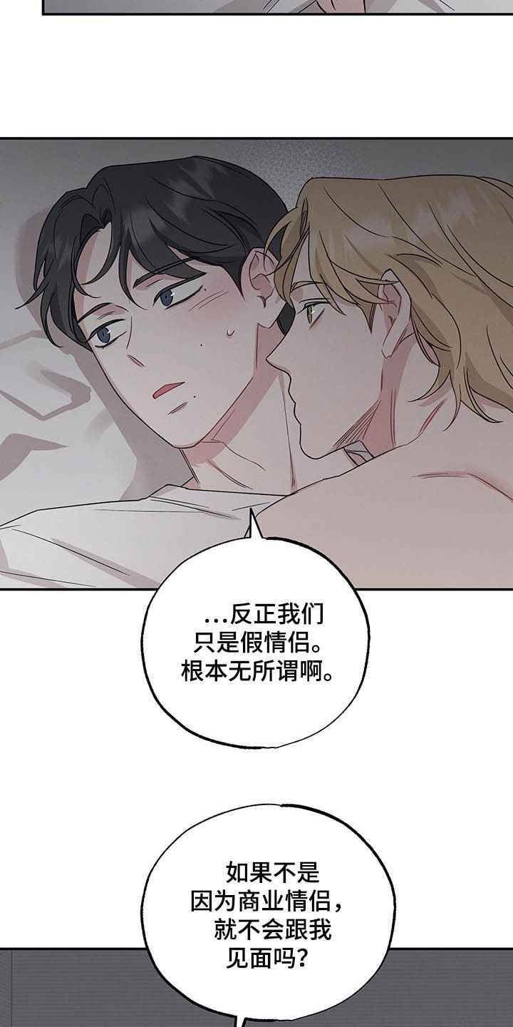 第23章：假情侣