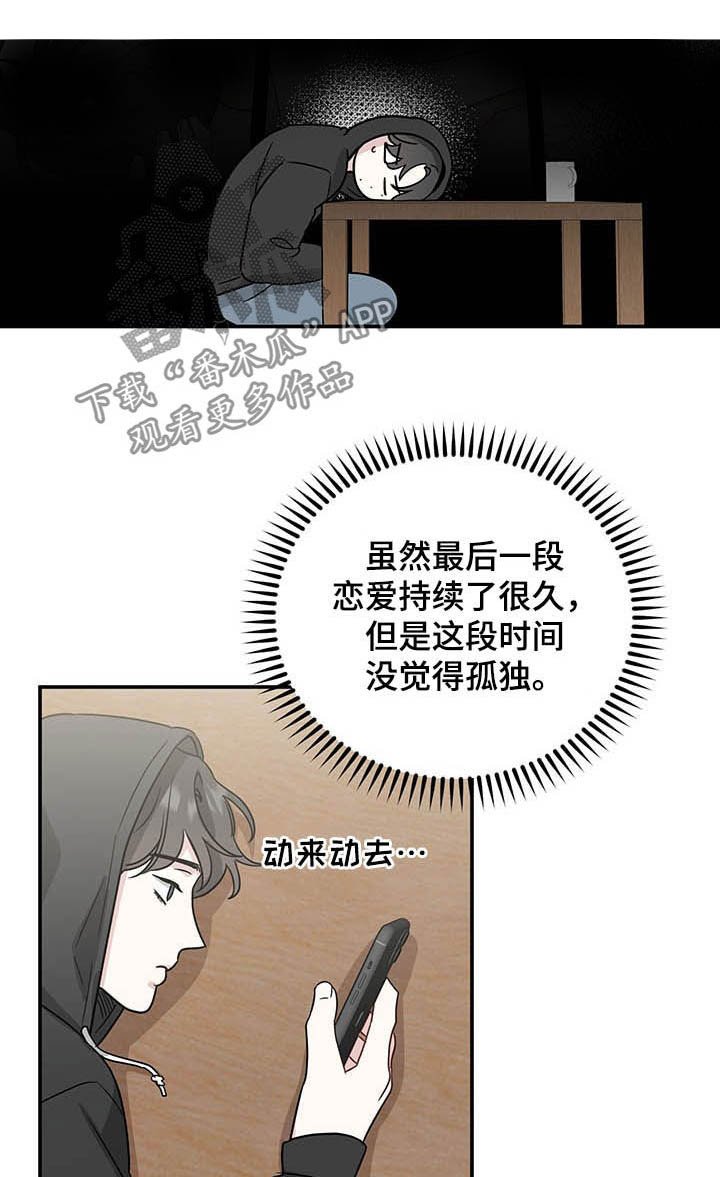 第25章：孤独的人