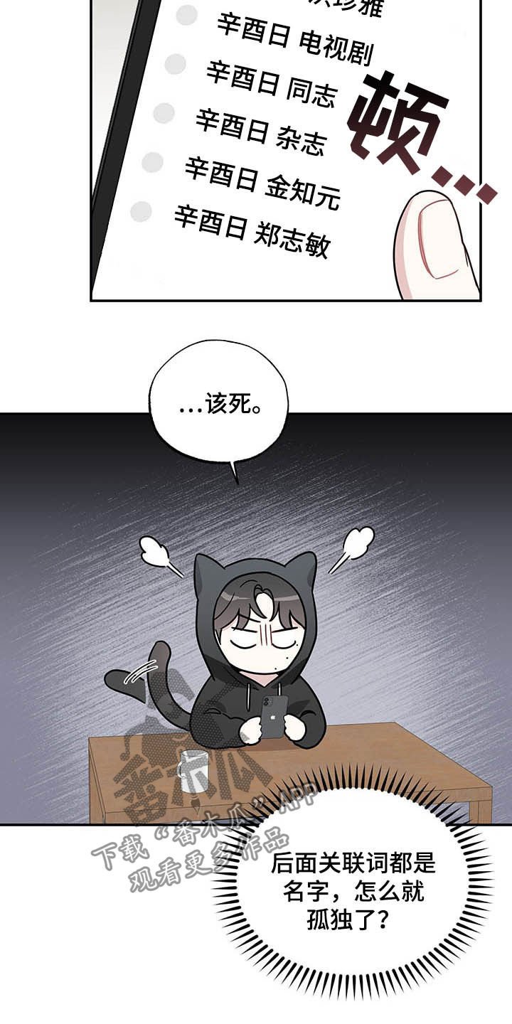 第25章：孤独的人