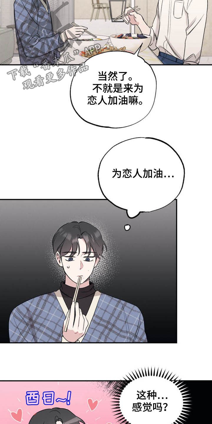 第28章：演戏与真心