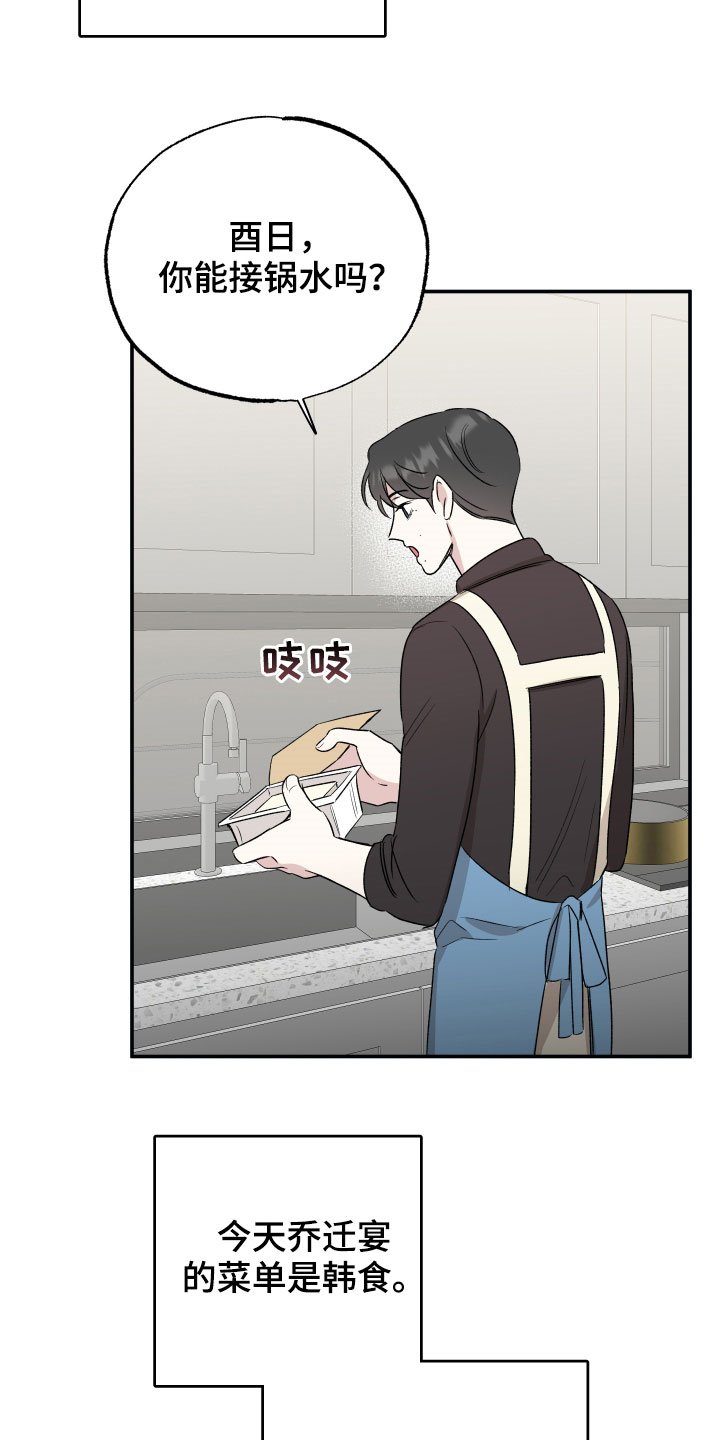 第30章：乔迁宴
