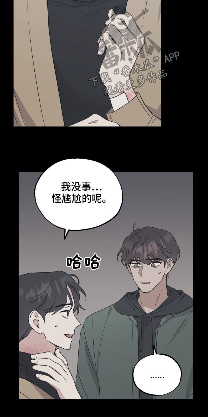 第33章：不想演戏