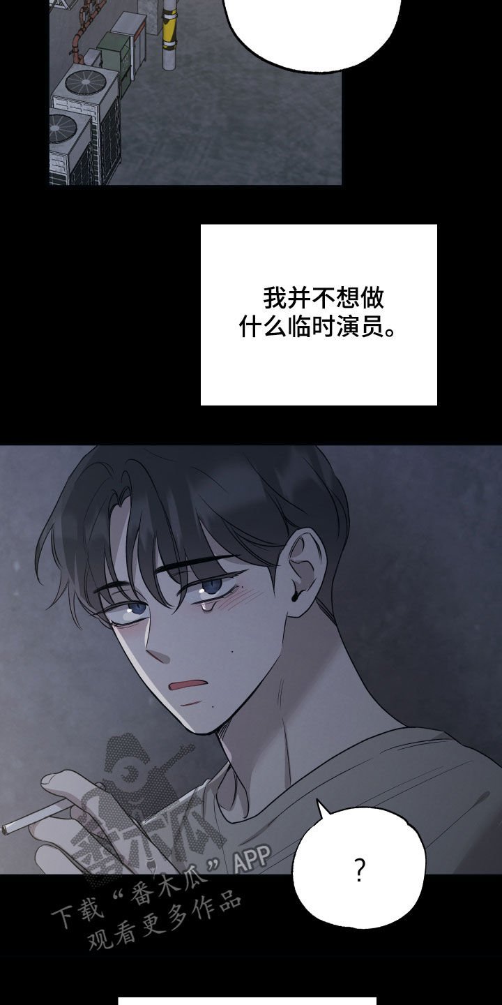 第33章：不想演戏