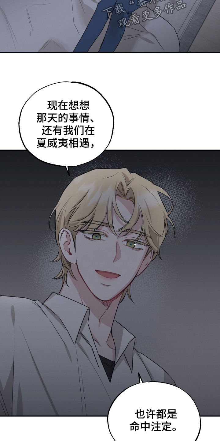 第38章：命中注定