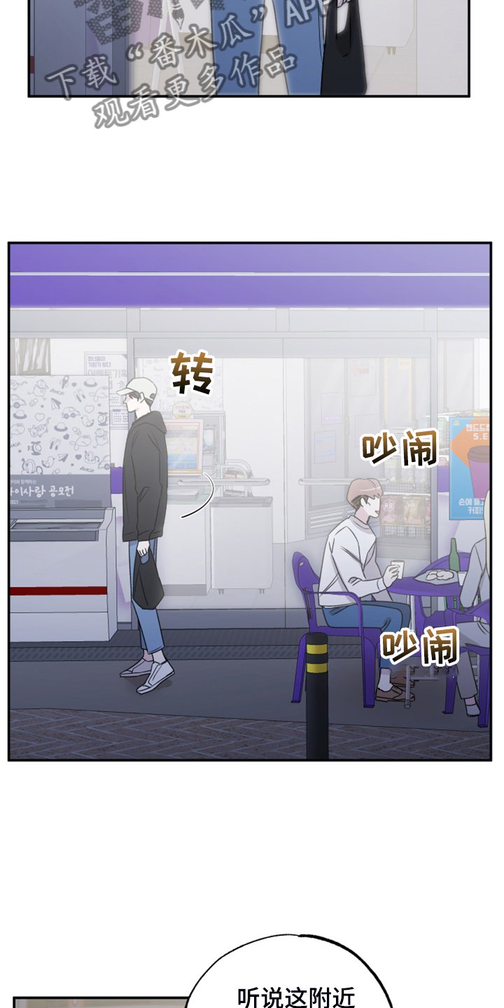 第45章：传言