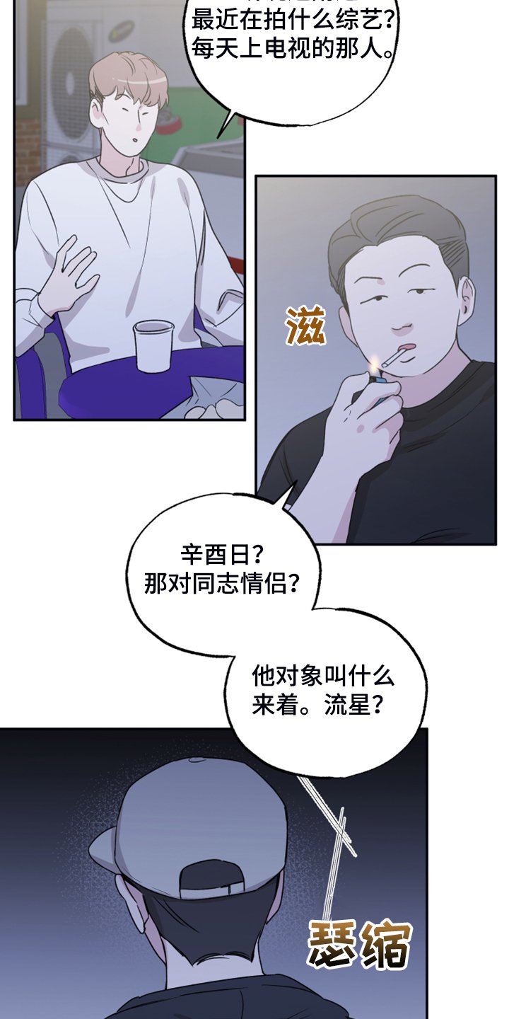 第45章：传言