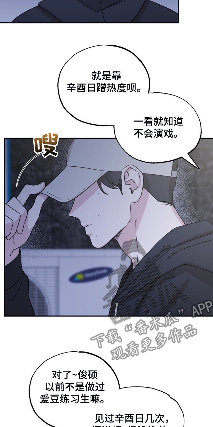 第45章：传言