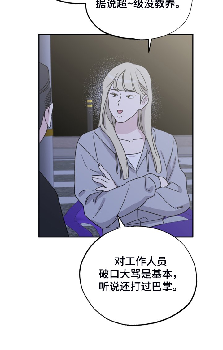 第45章：传言