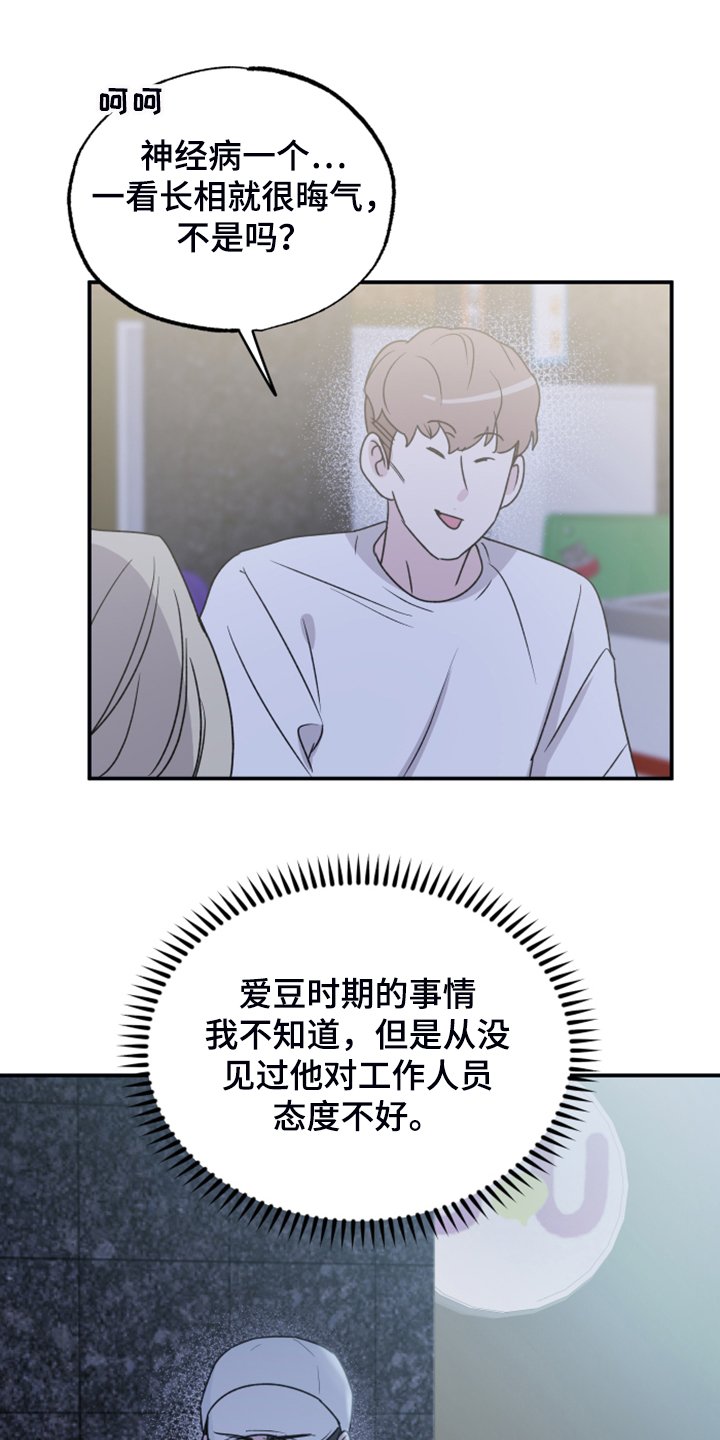 第45章：传言