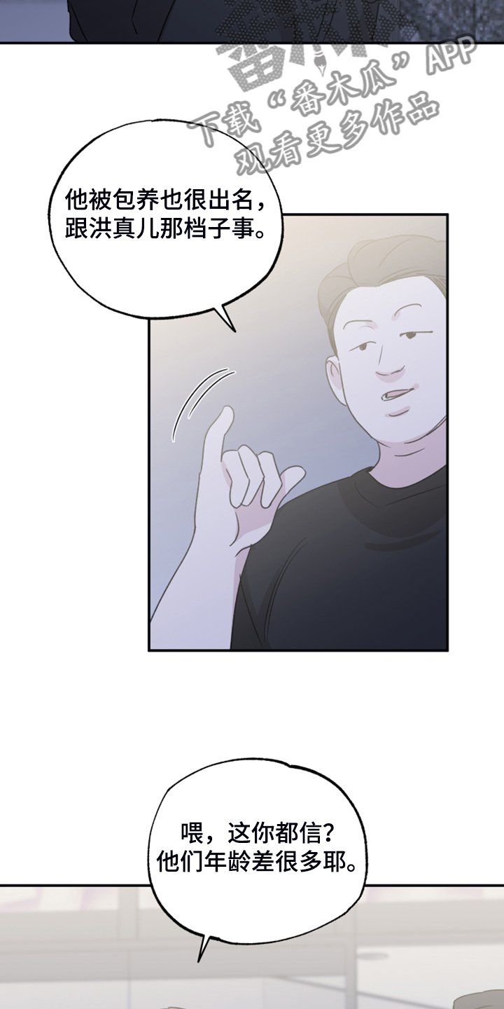 第45章：传言