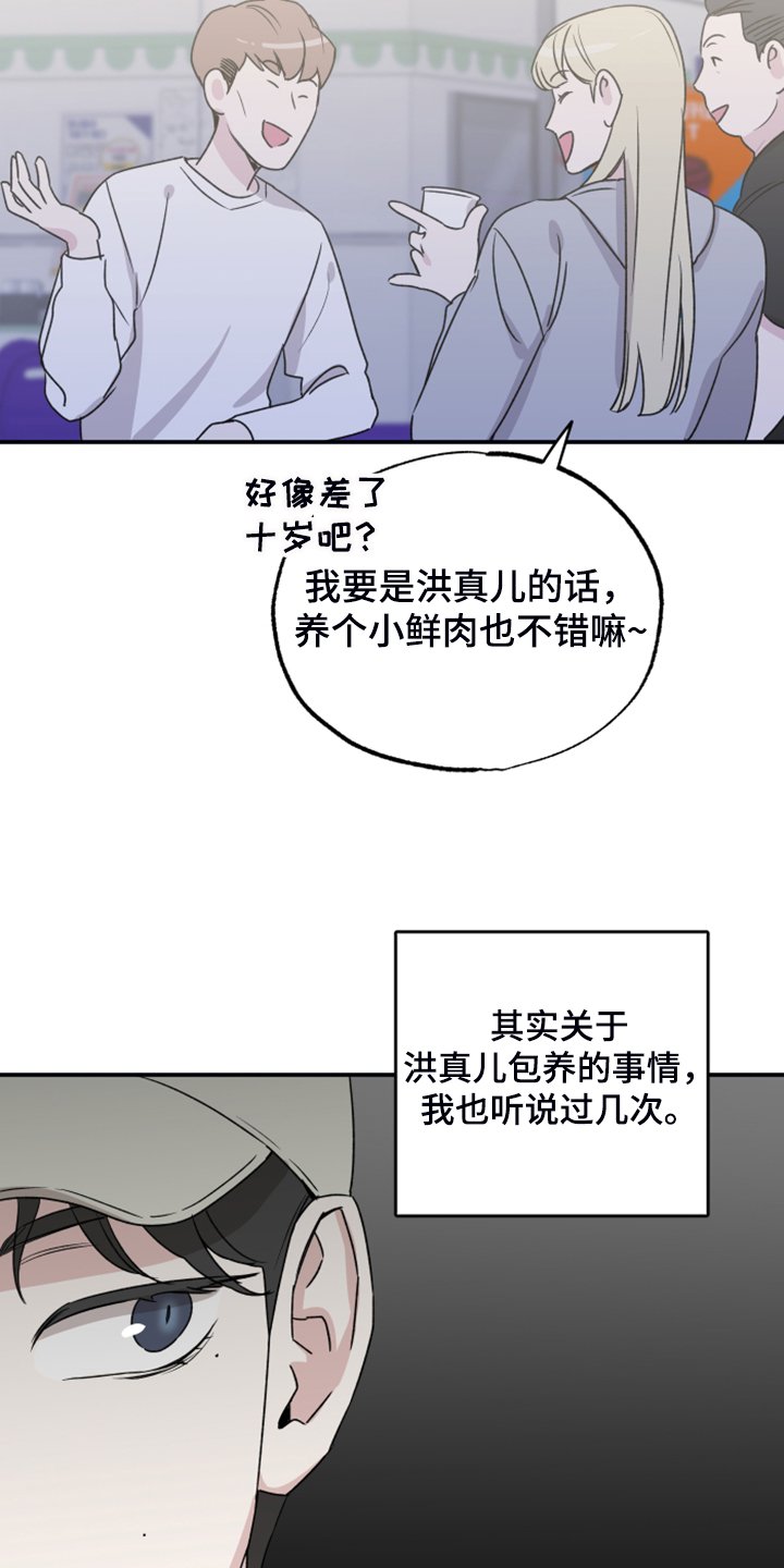 第45章：传言