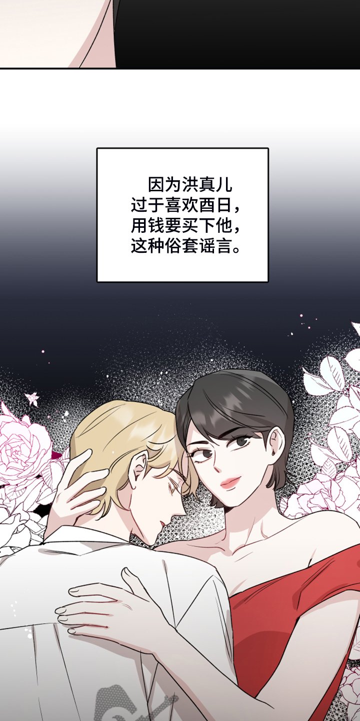 第45章：传言