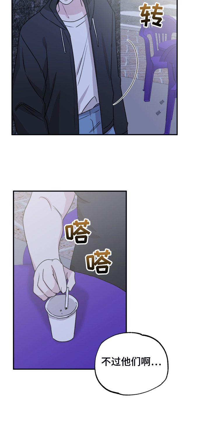 第45章：传言
