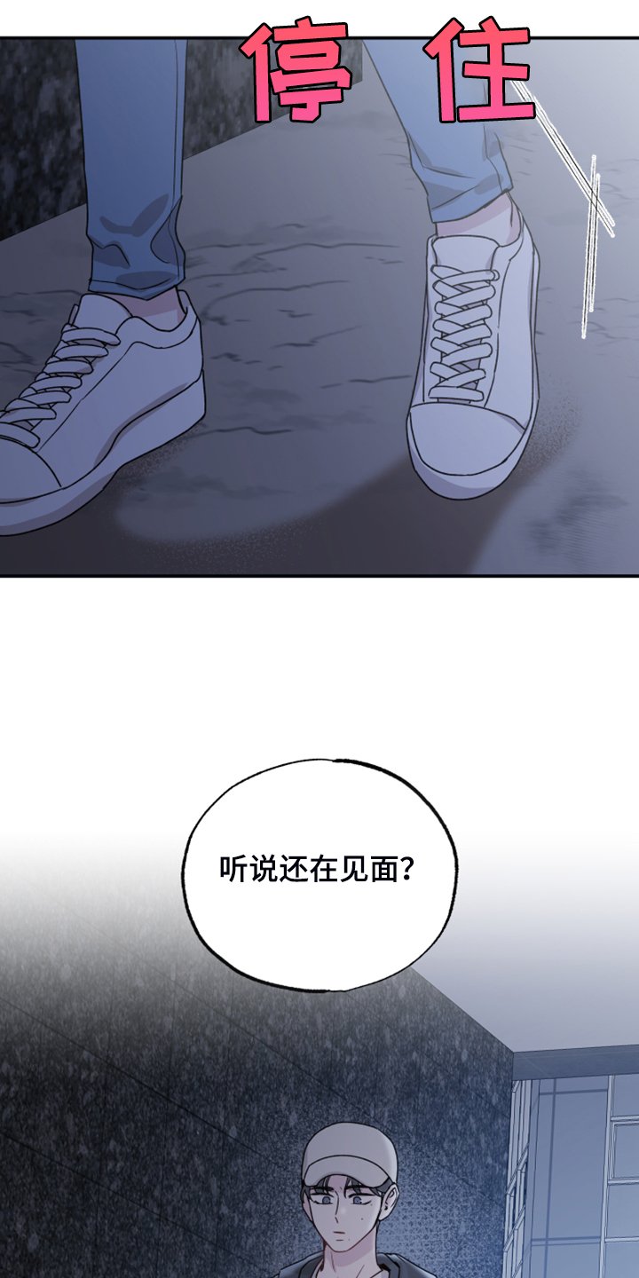 第45章：传言