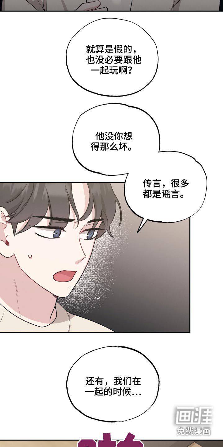 第58章：谣言