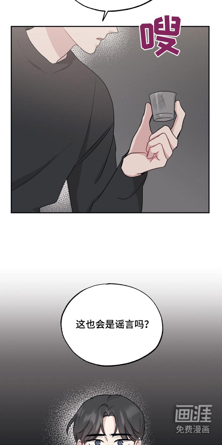 第58章：谣言