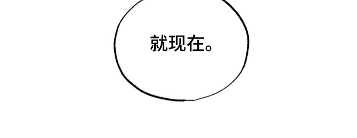 第62章：【第二季】就现在
