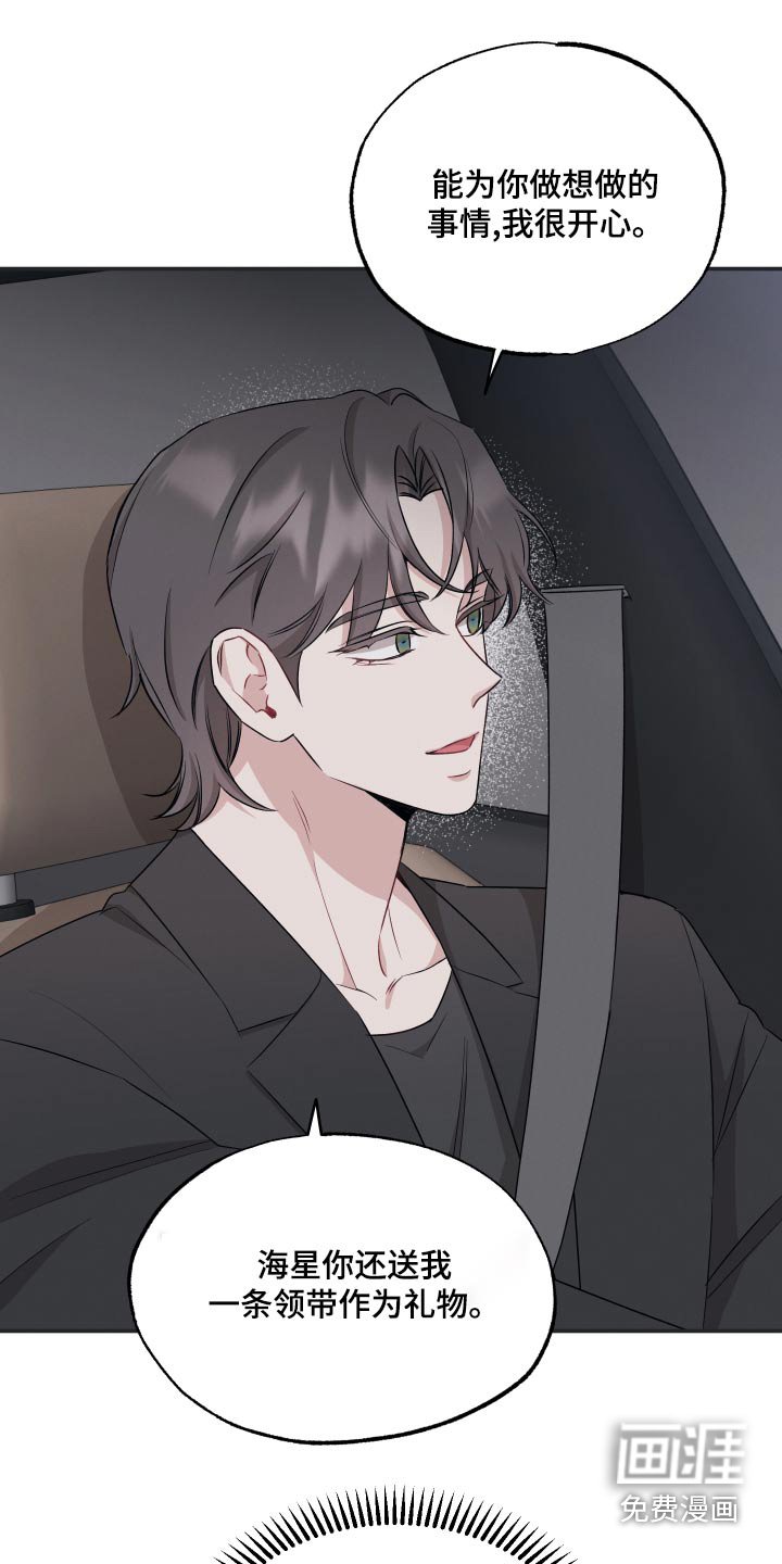 第68章：【第二季】领带