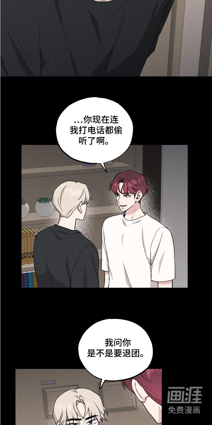 第72章：【第二季】退团