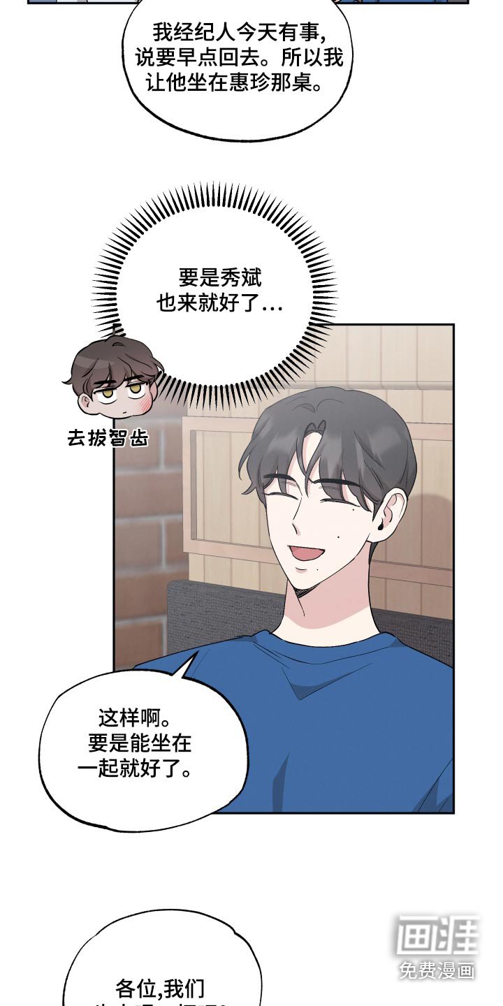 第73章：【第二季】聚餐