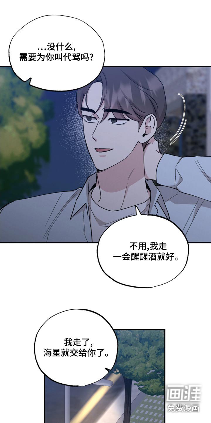 第76章：【第二季】交给你