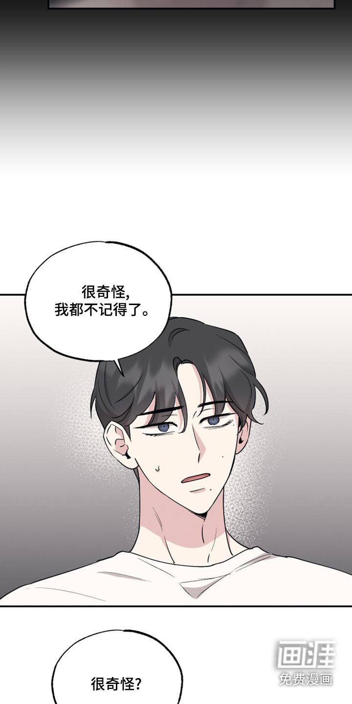 第77章：【第二季】奇怪