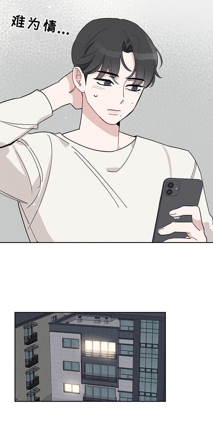 第8章：心情奇怪